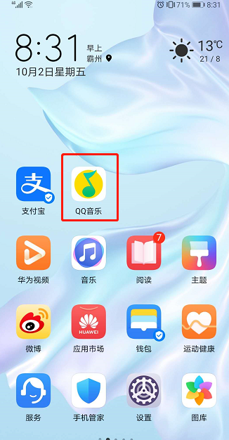 小编教你QQ音乐如何提升播放流畅度。
