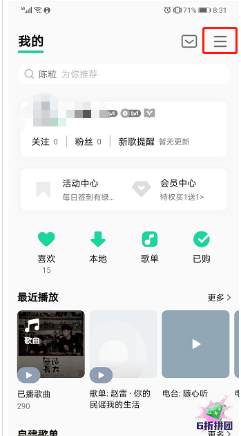 小编教你QQ音乐如何提升播放流畅度。