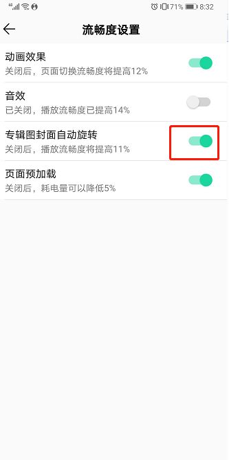 小编教你QQ音乐如何提升播放流畅度。