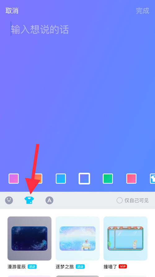 小编教你QQ中写随心贴的简单方法教程。