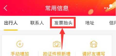 小编教你飞猪如何增加发票。