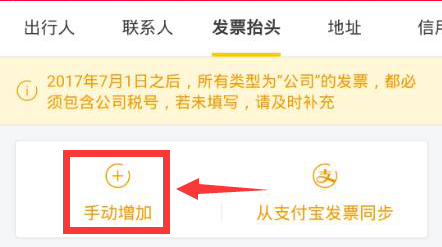 小编教你飞猪如何增加发票。