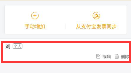 小编教你飞猪如何增加发票。