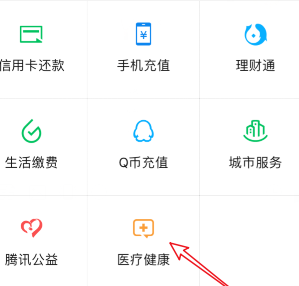 小编教你微信激活医保电子凭证领消费红包的方法。