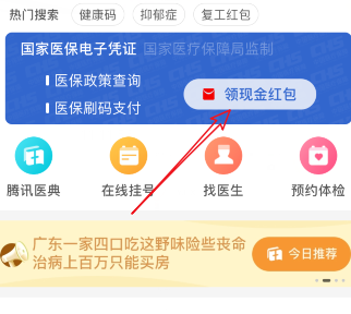 小编教你微信激活医保电子凭证领消费红包的方法。