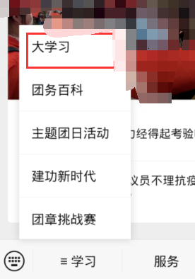 小编教你微信中进入共青团青年大学习的使用步骤。