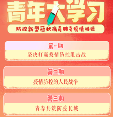 小编教你微信中进入共青团青年大学习的使用步骤。