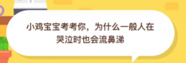 小编教你为什么一般人在哭泣时也会流鼻涕。