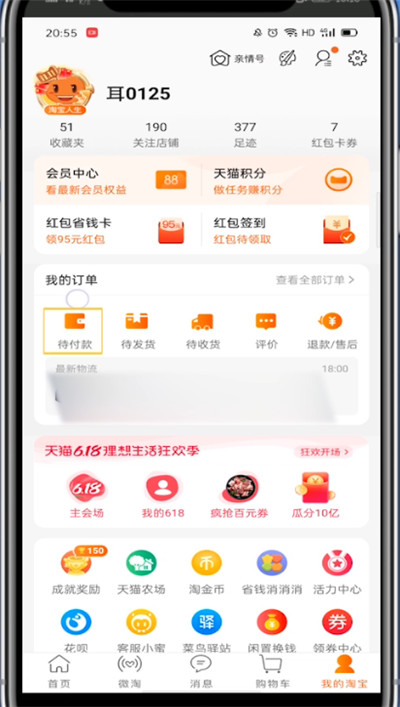 小编教你淘宝中取消付款的方法教程。
