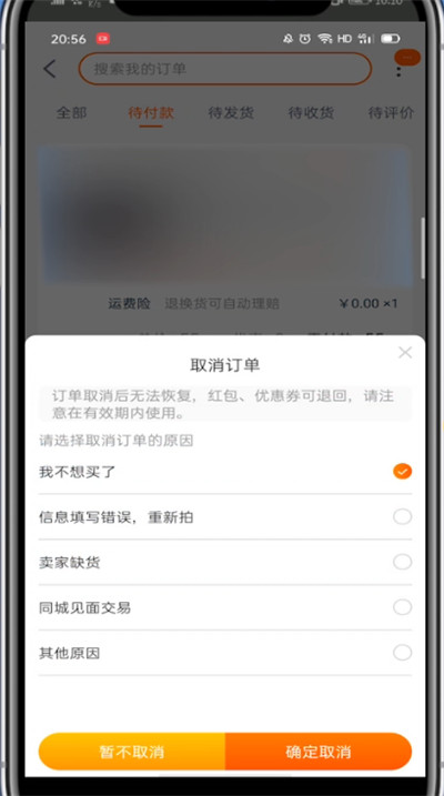 小编教你淘宝中取消付款的方法教程。
