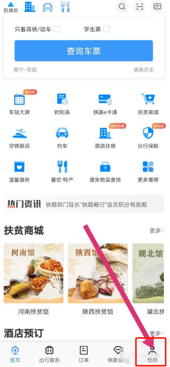 铁路12306怎么修改绑定手机号1602045286942147.png 铁路12306如何修改绑定手机号