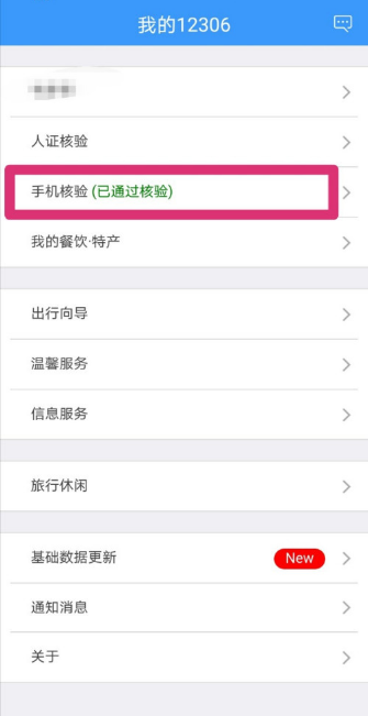 铁路12306怎么修改绑定手机号1602045292375034.png 铁路12306如何修改绑定手机号