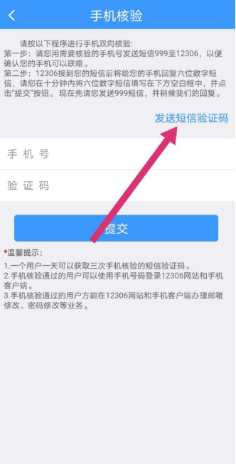 铁路12306怎么修改绑定手机号1602045312684156.png 铁路12306如何修改绑定手机号