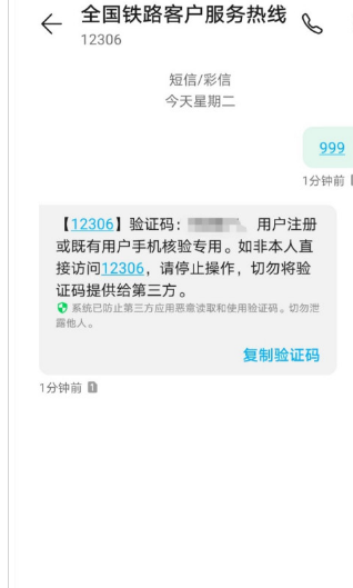 铁路12306怎么修改绑定手机号1602045318118080.png 铁路12306如何修改绑定手机号