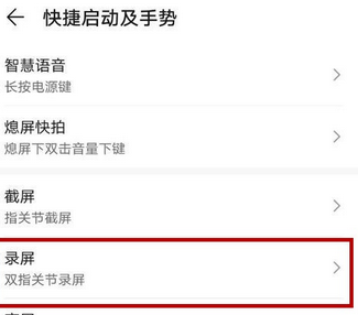 小编教你华为p40pro录屏操作说明。