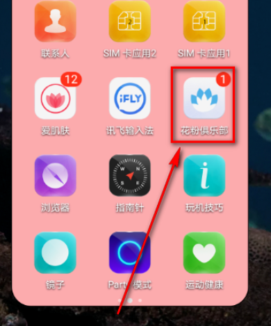 小编教你花粉俱乐部如何看技术积分排行。