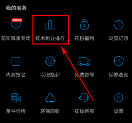 小编教你花粉俱乐部如何看技术积分排行。