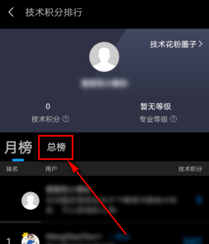 小编教你花粉俱乐部如何看技术积分排行。