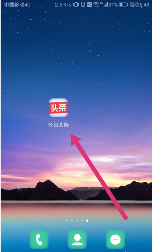 小编教你今日头条在什么地方更换绑定手机号。