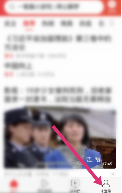 小编教你今日头条在什么地方更换绑定手机号。