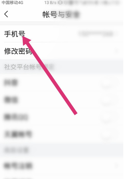 小编教你今日头条在什么地方更换绑定手机号。