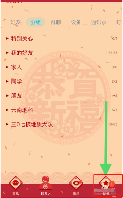 QQ怎么添加扩列功能1602213751628089.png QQ如何添加扩列功能