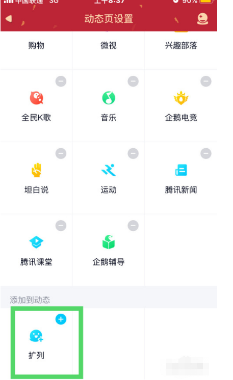 QQ怎么添加扩列功能1602213766604323.png QQ如何添加扩列功能