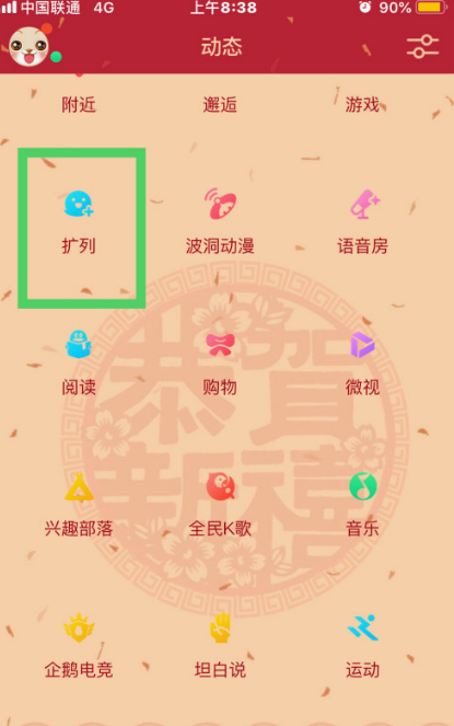 QQ怎么添加扩列功能1602213776949564.png QQ如何添加扩列功能
