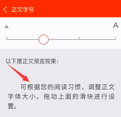 小编教你新浪新闻文字大小如何设置。