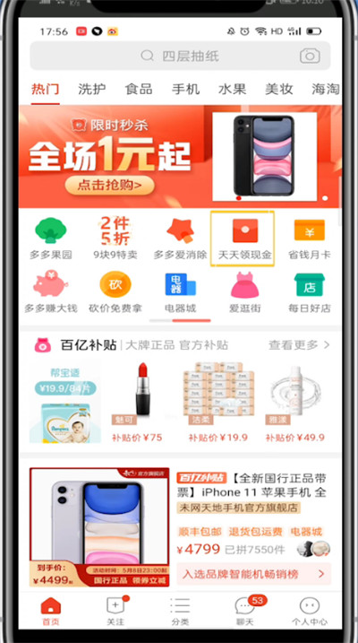 小编教你拼多多中打开多多鱼塘的简单方法教程。
