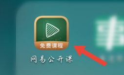 小编教你网易公开课在哪里新建课单。