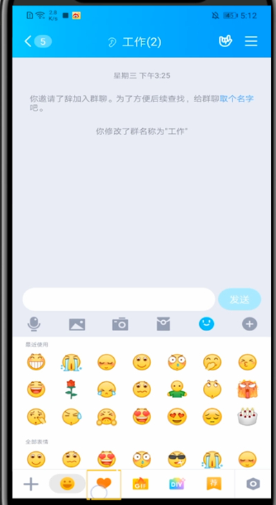 小编教你qq查看收藏的表情的方法教程。