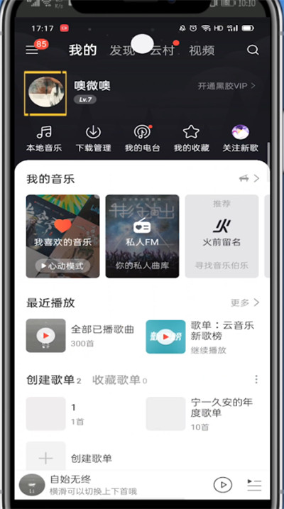 小编教你网易云中查看一首歌听了多少遍的方法。