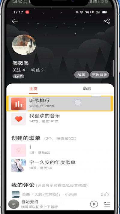 小编教你网易云中查看一首歌听了多少遍的方法。