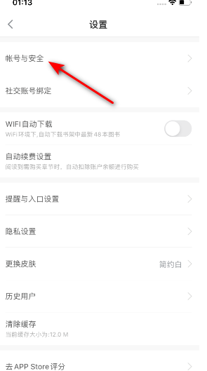 百度阅读在哪开启网页登录保护1602300307710013.png 百度阅读在什么地方开启网页登录保护