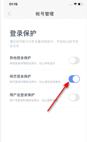 百度阅读在哪开启网页登录保护1602300335834716.png 百度阅读在什么地方开启网页登录保护