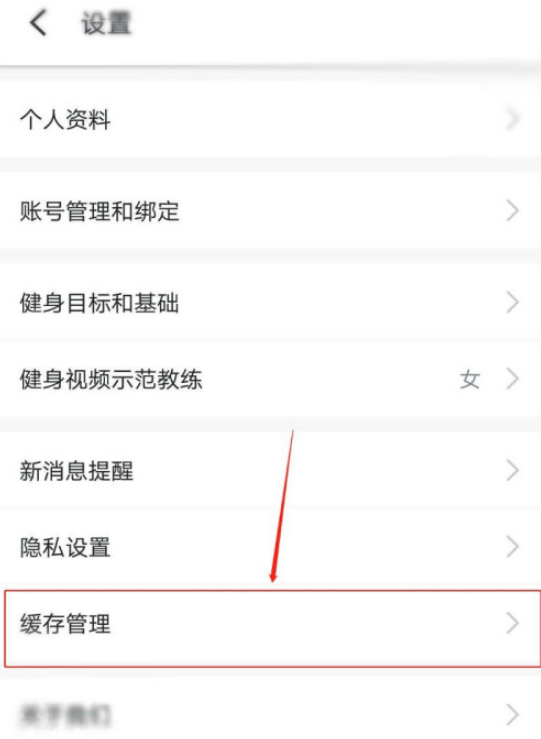 Fit健身怎么删掉训练视频缓存1602317467859463.png Fit健身如何删掉训练视频缓存