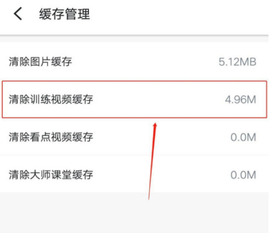 Fit健身怎么删掉训练视频缓存1602317473546193.png Fit健身如何删掉训练视频缓存