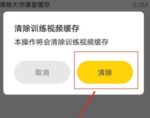 Fit健身怎么删掉训练视频缓存1602317480872560.png Fit健身如何删掉训练视频缓存