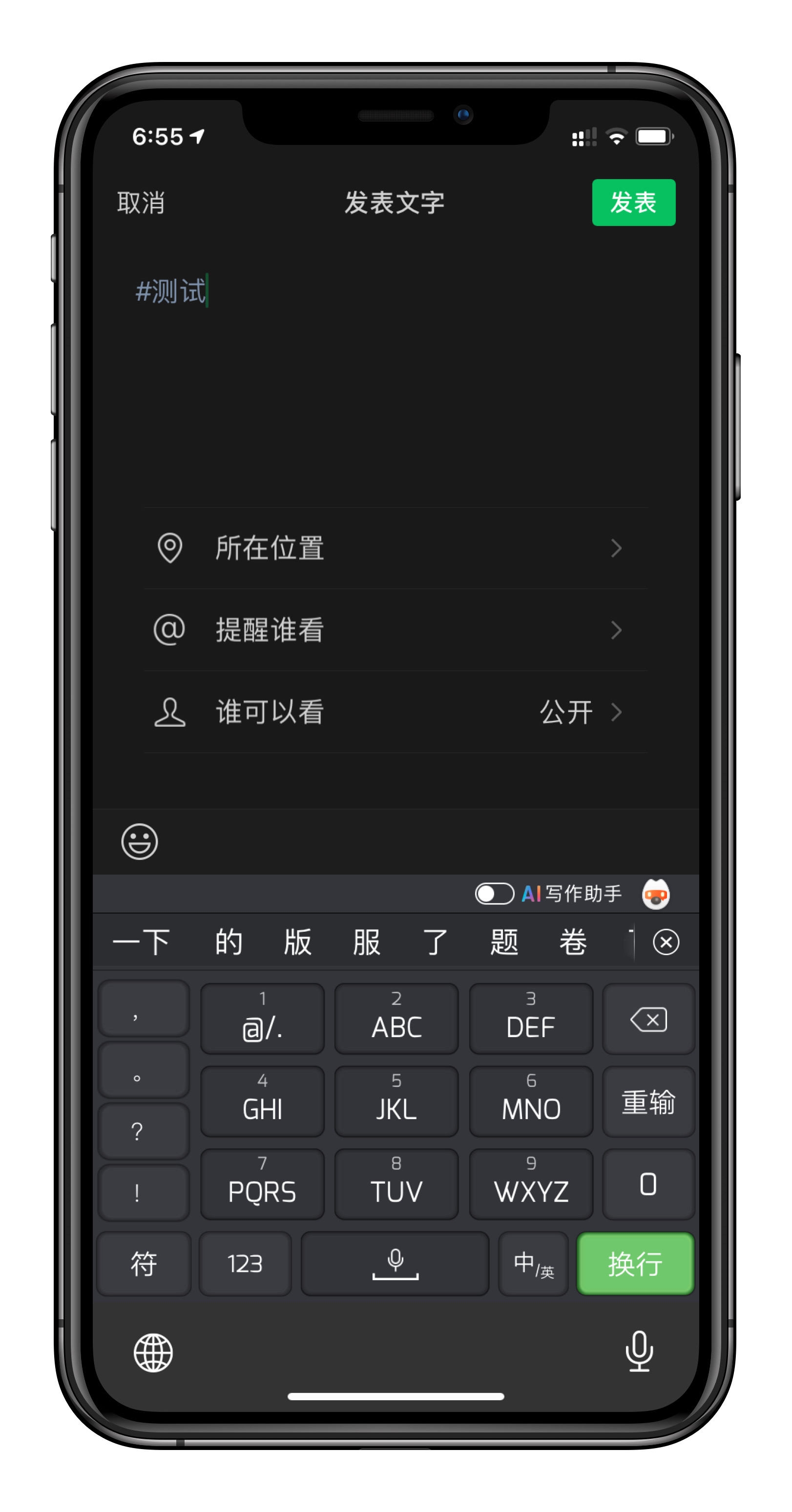 小编教你微信朋友圈如何加标签。