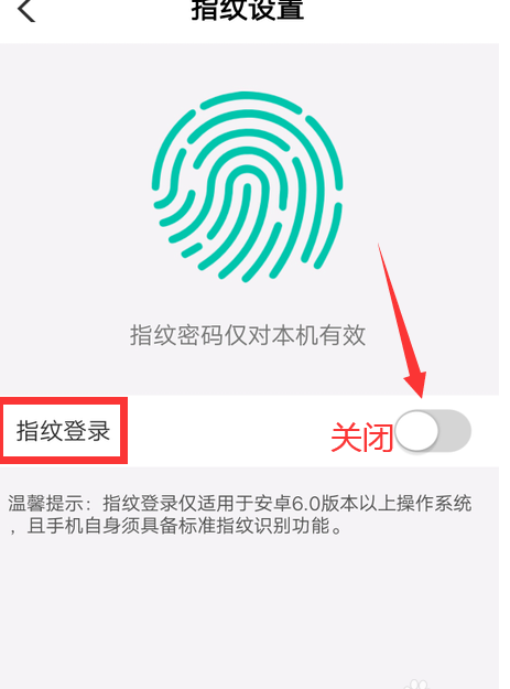 小编教你中国农业银行在什么地方关指纹登录。