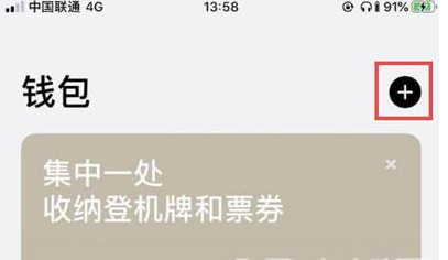 小编教你iPhone12门禁卡怎如何添加。