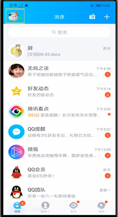 小编教你qq语音气泡恢复默认的方法。