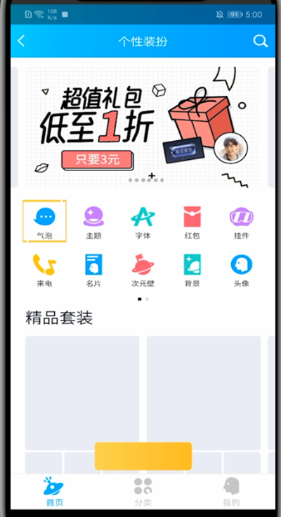小编教你qq语音气泡恢复默认的方法。