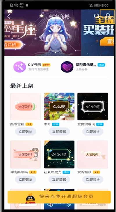 小编教你qq语音气泡恢复默认的方法。