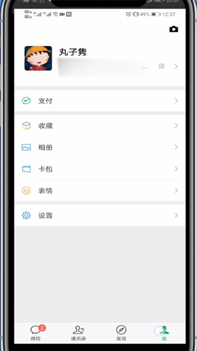 小编教你微信设置换主题的方法教程。