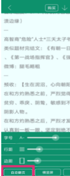 晋江小说阅读自动翻页功能怎么启用1602742405514314.png 晋江小说阅读自动翻页功能如何启用