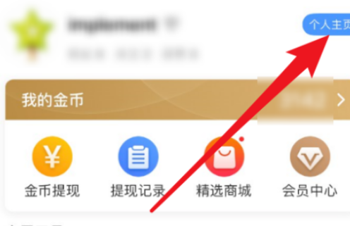 小编教你步多多如何不让他人看自己的信息。
