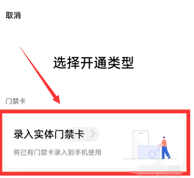 小编教你oppo手机如何用NFC功能开通门禁卡。