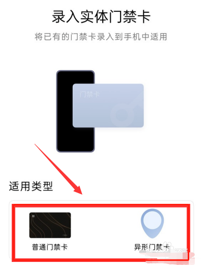 小编教你oppo手机如何用NFC功能开通门禁卡。
